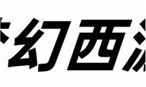 公益夢(mèng)幻SF：開啟游戲新時(shí)代