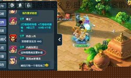 <strong>新開夢幻西游是一款備受期待的游戲，具有豐</strong>